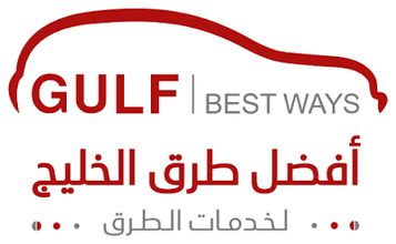 أفضل طرق الخليج لخدمات الطرق